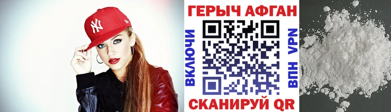 Героин афганец Дятьково